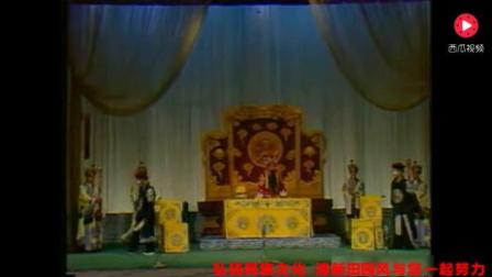 河北梆子《大登殿》金牌调来银牌宣