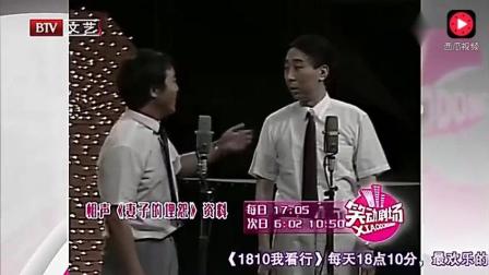 牛群冯巩表演相声《妻子的埋怨》下载