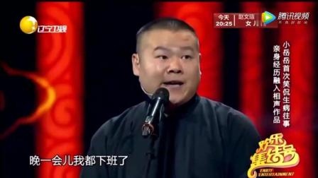 孙越相声 岳云鹏叫孙越滚