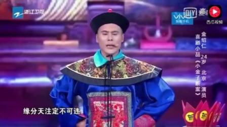 喜剧小品《小金子断案》超清