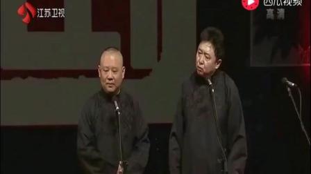 郭德纲于谦最新相声《天上人间》