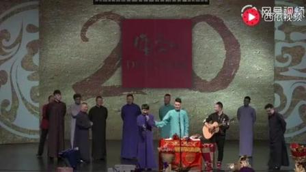 郭德纲 德云社特别版相声