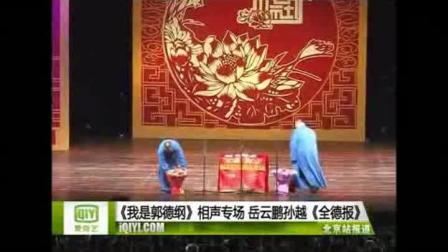 相声专场《学哑语》爆笑视频