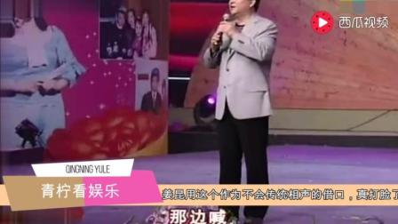 姜昆强行《解释》 竟用这个作为不会传统相