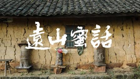 第十二期 为了寻找这份甜 我们来了一次苦的