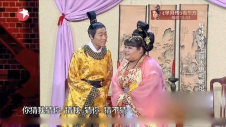 东北小品《大唐减肥记》魔鬼身材胖贵妃
