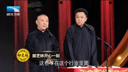 郭德纲于谦教科书式相声《我的伙伴》