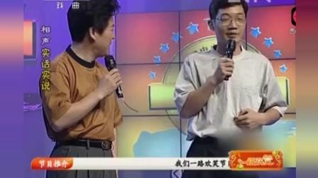 相声《实话实说》高清