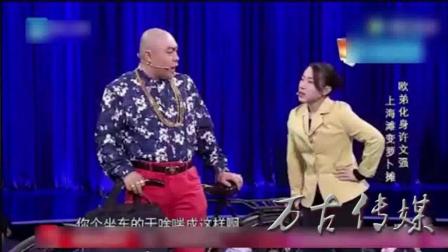 小品《乱炖上海滩》