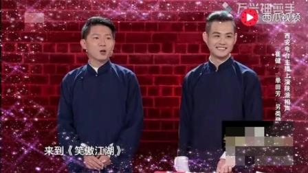 除了德云社的郭式相声 原来相声还可以这么