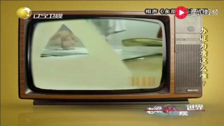 马季经典相声《三层饭店》事事都在办证