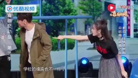 喜剧总动员《秦岚卜钰离婚》还参加节目秀恩