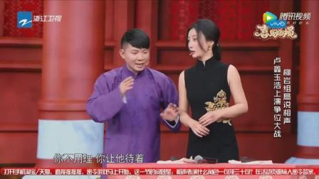 相声新势力  柳岩  《我想和你说》喜剧总动