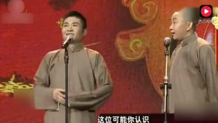 苗阜这段相声终于不再一本正经的胡说八道了