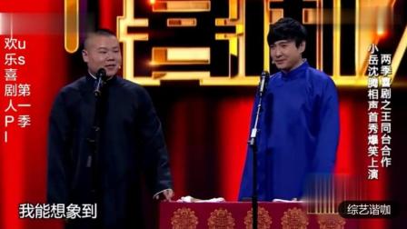 沈腾第一次说相声与岳云鹏搭档 两人互损起