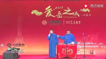 岳云鹏说相声 与孙越台上吵架