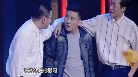 杨树林现场认王博文当爹 这个穿越小品一开