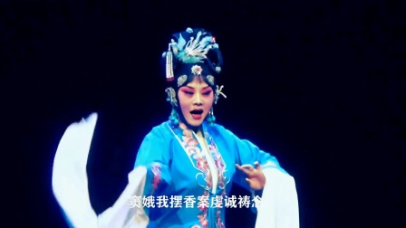 河北梆子《窦娥冤》全本 张志远张通   康佳