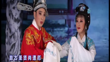 潮剧《王昭君》选段