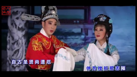 潮剧选段《送你同把越州归》下载