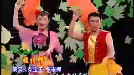二人转小帽《瞧情郎》下载