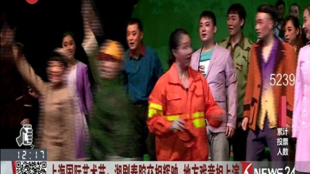湘剧秦腔交相辉映 地方戏竞相上演 171031