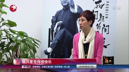 京剧名家 史依弘的艺术人生 高清