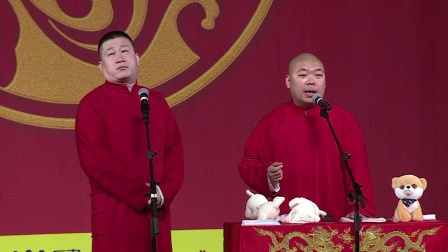 暨德云社相声专场 重庆站整场