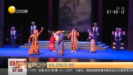 京剧《战沈州》首演 第一时间