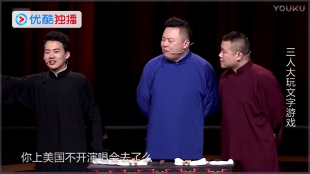 岳云鹏2017新相声火爆了 观众全体起立鼓掌