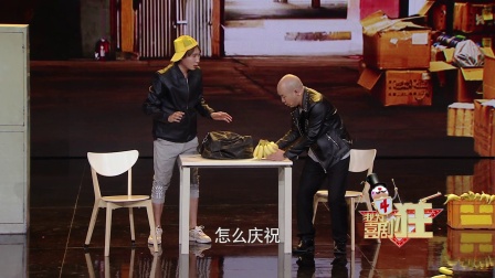 《万能的香蕉》 171130 我为喜剧狂