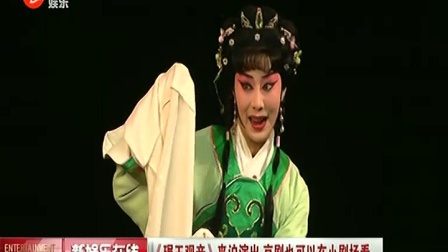 《碾玉观音》来沪演出