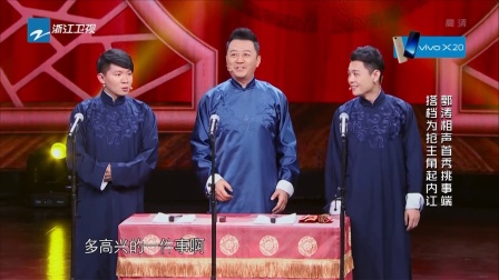 郭涛搭档卢鑫玉浩说相声 跨界rap混搭华阴老
