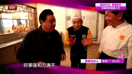 京味儿美食琅琊榜 171205