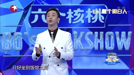做个明白人 171207