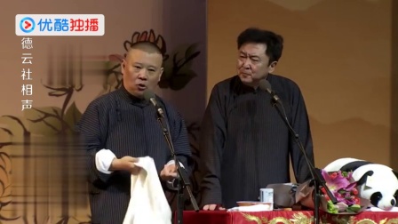 郭德纲相声舞台秀中国好舌头