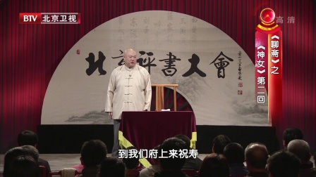《聊斋》之《神女》第二回 171212
