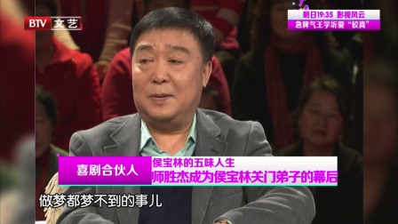 侯宝林的五味人生 171212