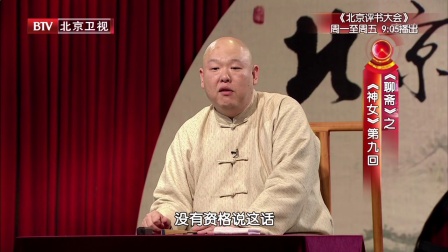 《聊斋》之《神女》第九回 171221