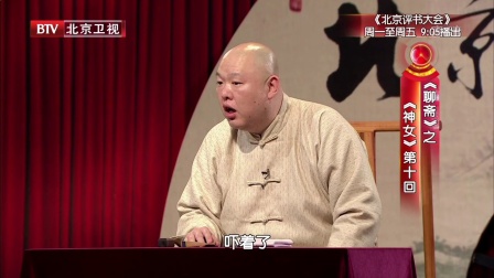 《聊斋》之《神女》第十回 171222