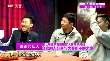 第七届北京喜剧幽默大赛鸣锣开战