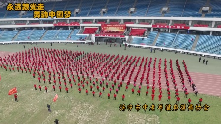 嗨起来 济宁市中老年健身操舞 展演活动