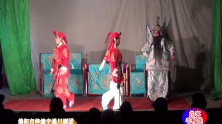 川剧《斬皇袍》丁锐先  朱吕芳  王功明