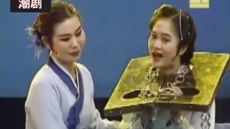 潮剧《春香传》《潮乐潮韵》