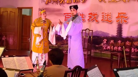 锡剧《珍珠塔》前见姑