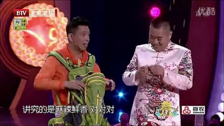 2015北京卫视春晚 相声《背包客》