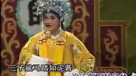 潮剧 四郎探母《会母》