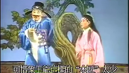 广东汉剧《徐九经升官记》1