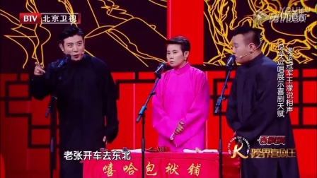 喜剧相声《说学逗唱》高清