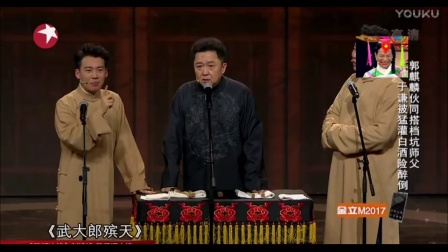 德云社封箱相声  郭德纲于谦相声《一日为师